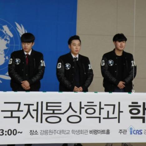 2015년 국제통상학과 학술제 대표이미지